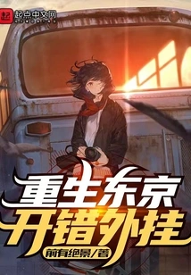 Reborn in Tokyo, Opened the Wrong Plug-in