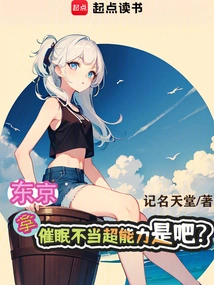 Tokyo: You Don't Think of Hypnosis as a Superpower, Right?