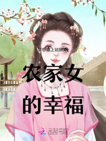 Farm Girl's Happiness