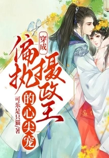 Dressed as the Beloved of the Paranoid Regent