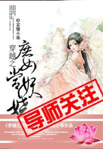 The Concubine in Time Travel is Enchanting