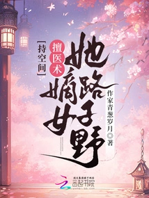 Hold Space! Good at Medical Skills! the Legitimate Daughter is Wild