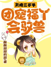 Three and a Half Years Old from Heaven: the Group's Favorite Girl Knows How to Control Beasts