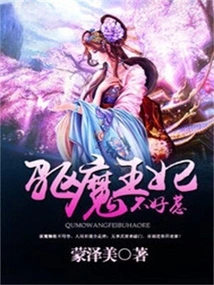 The Exorcist Princess is Not Easy to Mess With