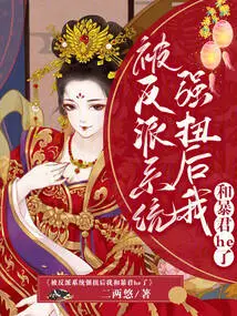 After Being Forced by the Villain System, I Had Sex with the Tyrant