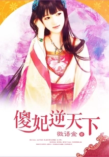 Silly Concubine Goes Against the World