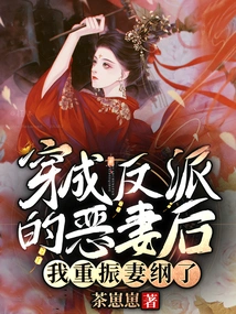 After Dressing up as a Villain's Evil Wife, I Regained My Wife's Integrity