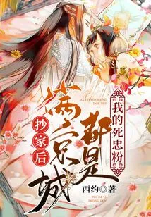 After the House Was Confiscated, All the People in Beijing Were My Die-hard Fans