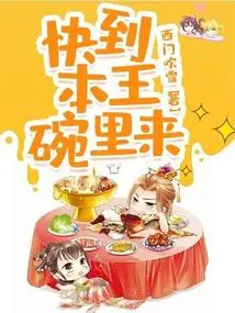 Come Quickly to My Bowl