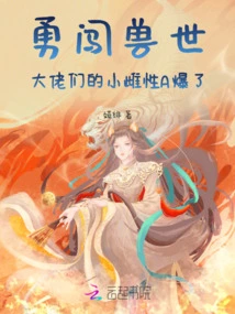 Bravely Enter the World of Beasts: the Little Female a of the Bosses Exploded