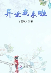 I'm Coming to Another World