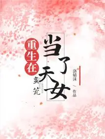 Reborn as a Goddess in the Wilderness