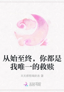 From Beginning to End, You Are My Only Salvation