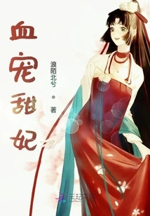 Blood Pet Sweet Concubine