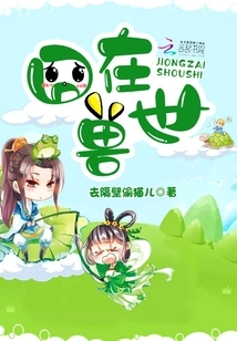 Embarrassed in the World of Beasts