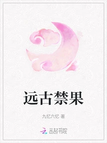 Ancient Forbidden Fruit