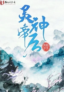 Empress of the Spirit God