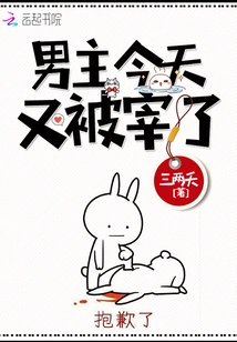 The Male Protagonist Was Killed Again Today