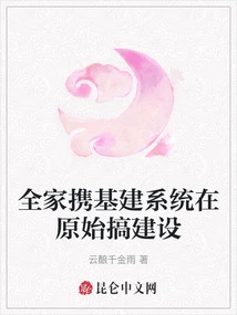 Familymart is Carrying Out Infrastructure Construction in the Original