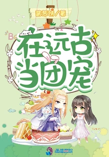 Being a Group Favorite in Ancient Times