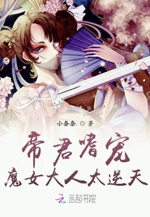 The Emperor Likes to Pamper the Witch, Which is Too Unnatural