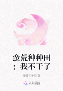 Farming in the Wild: I Quit