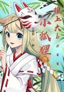 The Little Fox Hits the Big Boss