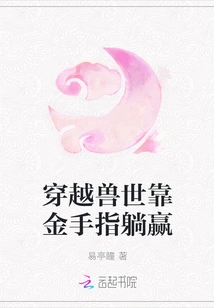 Traveling Through the Beast World Relies on Golden Fingers to Win