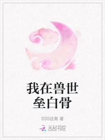 I Am Building Bones in the Beast World