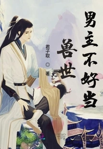 It's Not Easy to Be the Male Protagonist of Beast World