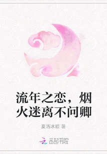 The Fleeting Love, the Fireworks Are Blurred and I Don't Care About You