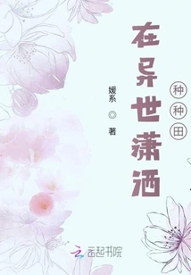 Farming in a Different World