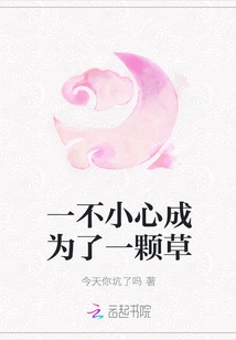 Accidentally Became a Piece of Grass