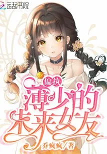 Paranoid Mr. Bo's Future Girlfriend