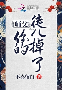 Master, Your Disciple is Missing