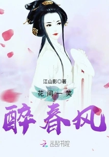 A Smile Among the Flowers and a Drunken Spring Breeze