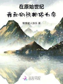 In the Primitive Century, the Bear and I Depended on Each Other