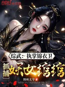 Comprehensive Martial Arts: Take Charge of the Royal Guards and Capture the Demon Girl Wanwan