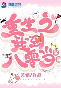 In My Rebirth, I Became a Top Student at 80