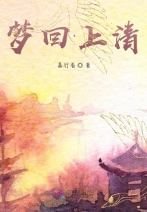 Dream Back to Shangqing