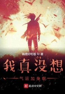 I Really Didn't Want to Be Lucky