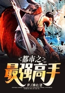 The Strongest Master in the City