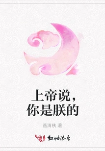 God Said, You Are Mine