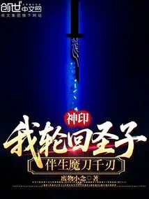 Divine Seal: I Am the Holy Son of Reincarnation, Accompanied by the Thousand Blades of the Demon Sword