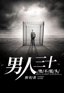 A Man in His Thirties Will Never Bow His Head