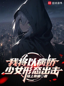 I Will Attack in the Form of a Yandere Girl