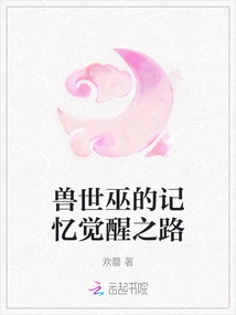 The Path to Memory Awakening by the Witch of the Beast World