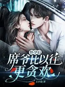 After Becoming Pregnant, Mr. Xi Became More Lustful Than Ever