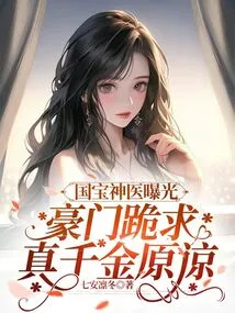 The National Treasure Miracle Doctor is Exposed, and the Wealthy Family Begs the Real Daughter's Forgiveness