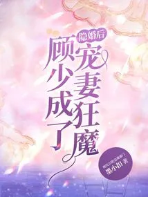 After the Secret Marriage, Mr. Gu Became a Maniac Who Doted on His Wife